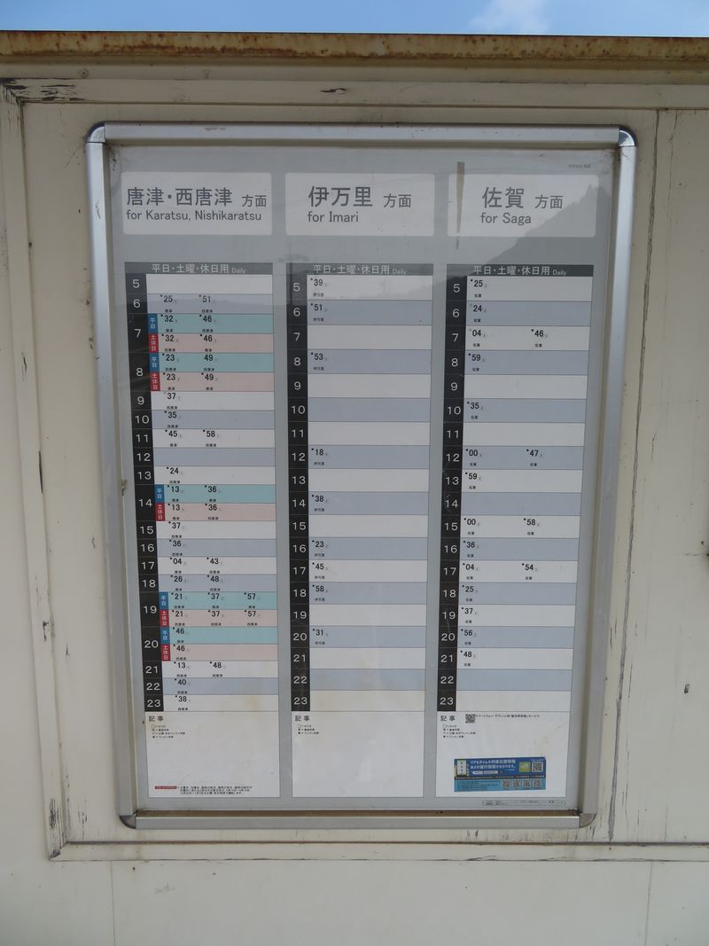 山本駅発車時刻表