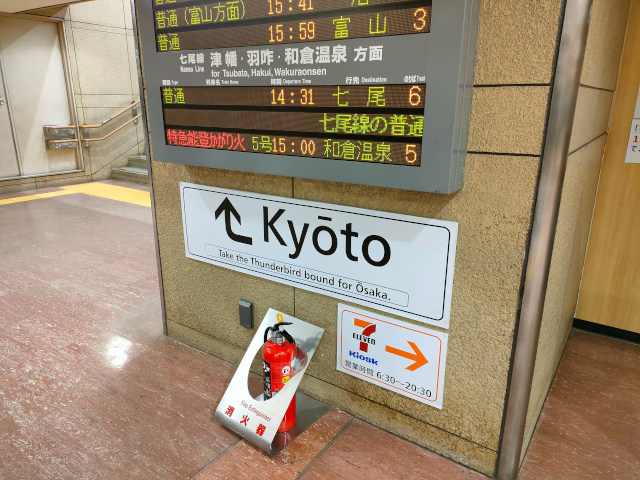 金沢駅の京都方面の案内看板
