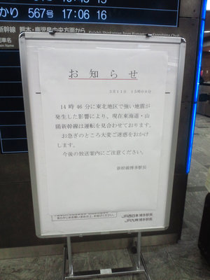 2011年3月12日の九州新幹線全線開業一番列車に乗車する人への整列案内の掲示。